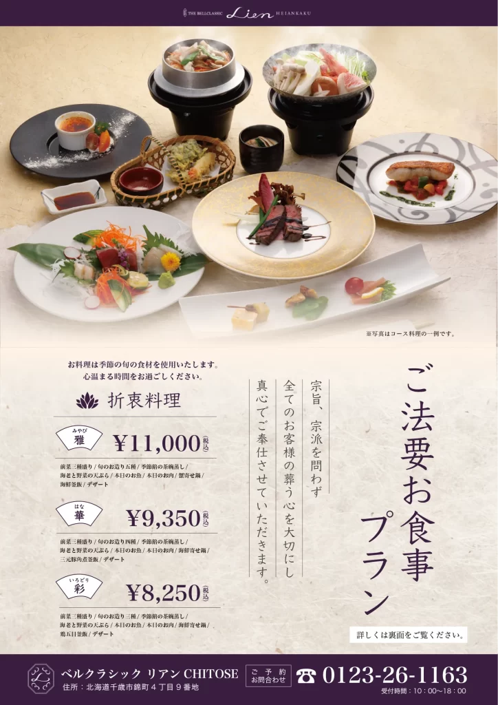 法事・法要
