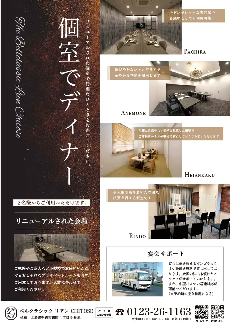 ご宴会