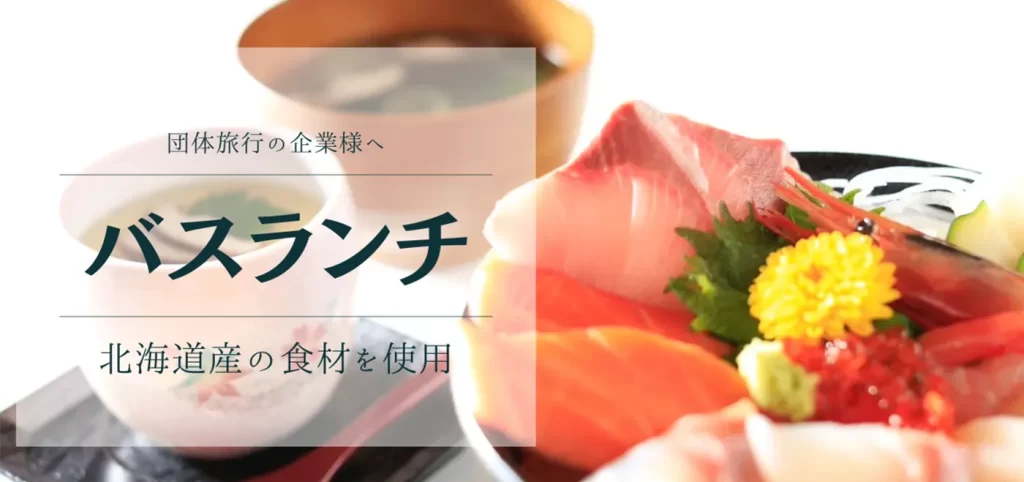 千歳リアンバスランチ ランチ